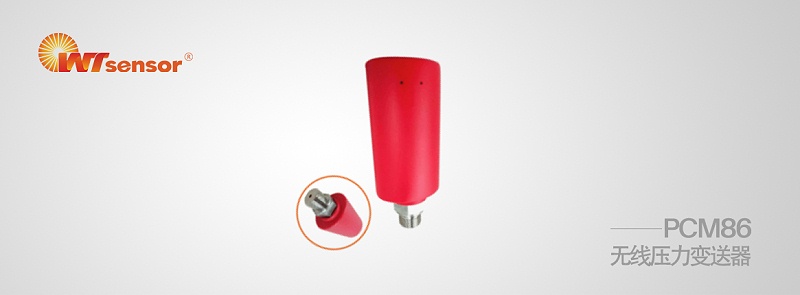 신제품 출시 | 난징 워텐 무선 압력 트랜스미터